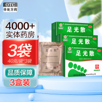 九芝堂 足光散 40g*3袋*3盒 清热燥湿 杀虫敛汗 角化型手足癣 臭汗症