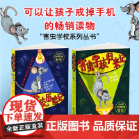 大鸟童书 害虫学校全2册 6-12岁幼小衔接桥梁书 黑暗夜里会发光的书 提升阅读能力和阅读兴趣 让你捧腹大笑的幽默历险故