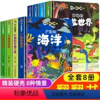 [全8册]儿童3D立体翻翻书 [正版]立体书儿童3d立体翻翻书 绘本0到3岁4—6-5岁 恐龙书海洋书籍交通工具动物揭秘