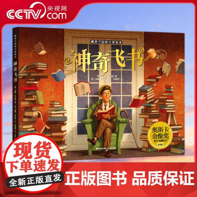 [央视网]神奇飞书 2012年第84届奥斯卡金像奖动画短片奖绘本版,爱书人翘首期待的经典大作TY