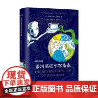 银河系搭车客指南 道格拉斯·亚当斯 著 小说