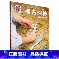 考古探秘 [正版]考古探秘