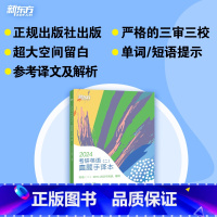 2024考研英语二真题手译本 [正版]直发 含逐题精讲视频网课 2024/2025考研英语绿皮书历年真题详解及复习指南张