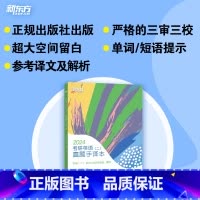 2024考研英语二真题手译本 [正版]直发 含逐题精讲视频网课 2024/2025考研英语绿皮书历年真题详解及复习指南张
