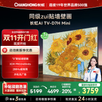 长虹电视75D7H Mini 75英寸电视 AI TV壁画 DeepSeek MiniLED 4K超高清平板电视政府补贴
