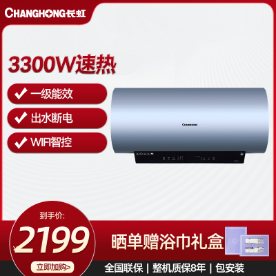 长虹一级能效80升储水式电热水器不锈钢内胆金属管加热整胆加热支持水温调节Y80Q35HD