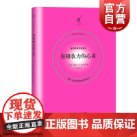 有吸收力的心灵 玛丽亚蒙台梭利著 幼儿成长儿童教育参考中国教育理念实用书籍孩子家长幼儿教师兴趣阅读上海人民出版社