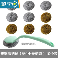敬平清洁球钢丝球不伤锅带家用长柄刷子手柄锅刷带把塑钢洗碗器 1个长柄+10个清洁球