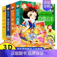 童话故事立体书全四册 [正版]白雪公主丑小鸭灰姑娘卖火柴的小女孩3d立体书儿童绘本 安徒生经典童话故事书3—6-8岁宝宝