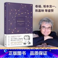 时间的秩序 [正版]时间的秩序定价68元,直播34元