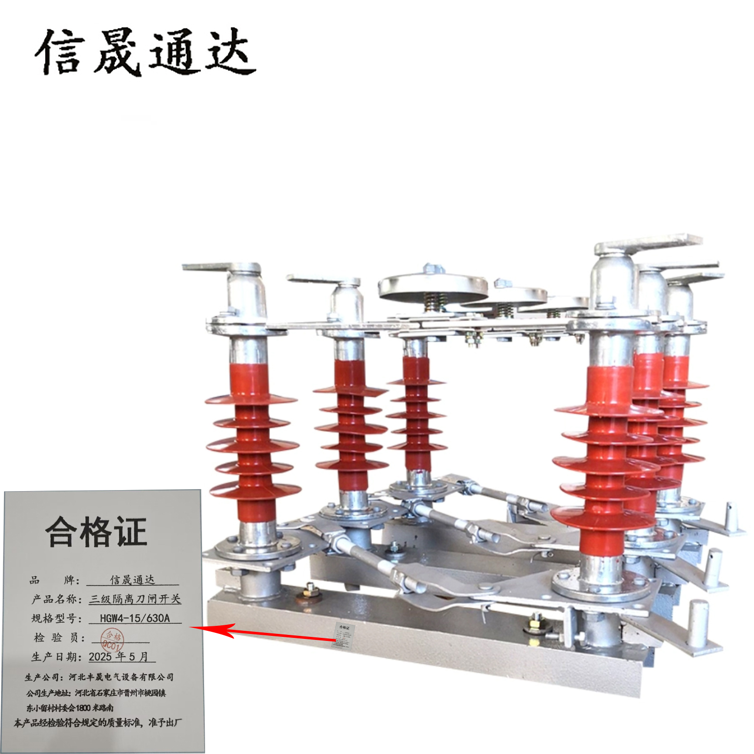 信晟通达 三级隔离刀闸开关 HGW4-15/630A 组