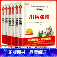 全6册 红色经典教育读本 [正版]三毛流浪记全集三年级必阅读课外书 小学生红色经典传统教育读本文学丛书儿童读物故事书适