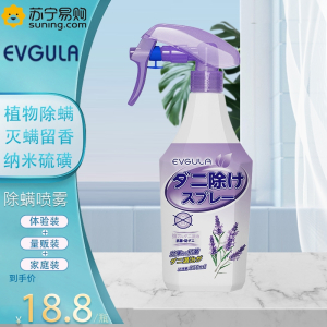 EVGULA除螨喷雾青花椒除螨神器床上家用宿舍免洗晒去螨虫祛螨虫喷雾剂多功能清洁自然香液体长效家居