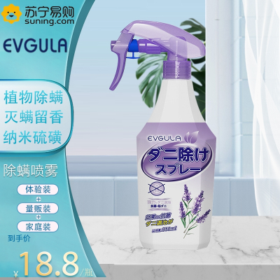 EVGULA除螨喷雾青花椒除螨神器床上家用宿舍免洗晒去螨虫祛螨虫喷雾剂多功能清洁自然香液体长效家居