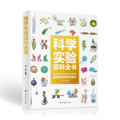 正版新书]科学实验百科全书谢普9787516837528