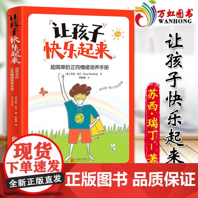 2024新书 让孩子快乐起来 超简单的正向情绪培养手册 苏西·瑞丁 学会创造快乐培养内心强大的孩子 北京联合出版公司97