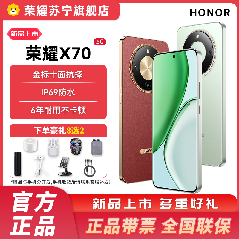 荣耀X70 12GB+256GB竹韵青 5G智能手机