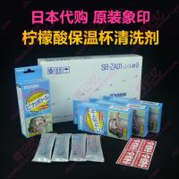 预售日本采购 原装象印保温杯清洁剂SB-ZA01-J除垢剂柠檬酸清洗剂