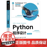Python程序设计新形态版 黄凌霄等著 9787302686705 清华大学出版社 计算机科学与技术丛书·新形态教材