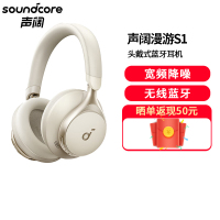 声阔Soundcore Space One 声阔漫游S1头戴式无线蓝牙耳机适用手机白色
