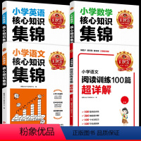 [学霸标配]阅读训练100篇+核心知识集锦(语数英) 小学一年级 [正版]小学语文阅读训练100篇答案超详解小学一二三四