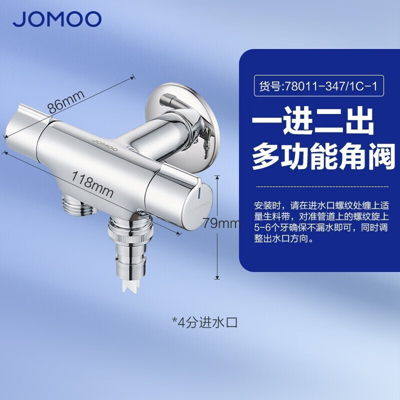 九牧(JOMOO)角阀铜三角阀一进二出双控双出三通角阀洗衣机水龙头4分分水器78011-347/1C-1