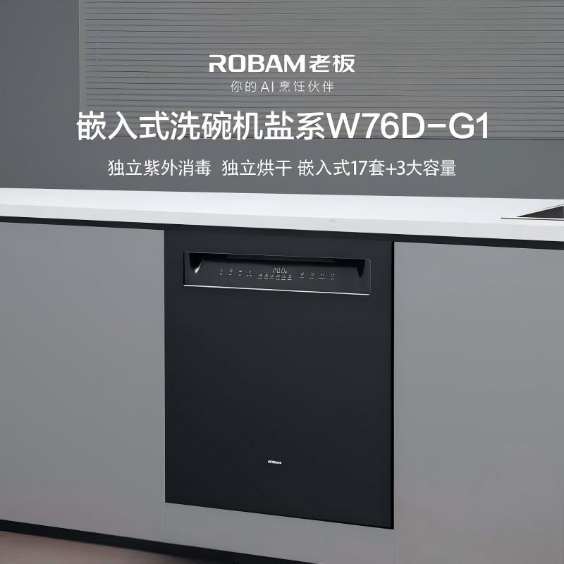 [自动开关门]老板(Robam)盐系W76D-G1 Ultra火山盐黑150L以上大容量嵌入式洗碗机家用全自动紫外消毒