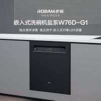 [自动开关门]老板(Robam)盐系W76D-G1 Ultra火山盐黑150L以上大容量嵌入式洗碗机家用全自动紫外消毒