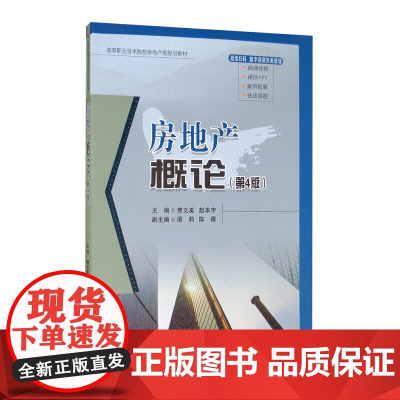 房地产概论(第4版)