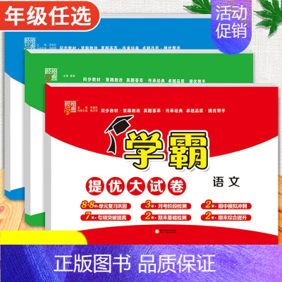 语文+数学+英语[人教版] 四年级下 [正版]2024春季新版学霸提优大试卷一年级上册二年级三四五六下册试卷测试卷全套语