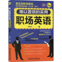 音像难以置信的实用职场英语薛咏文