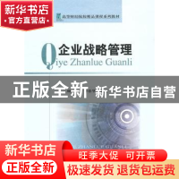 正版 企业战略管理 顾天辉 经济科学出版社 9787505894686 书籍