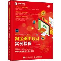 正版新书]Photoshop CC 2017淘宝美工设计实例教程孔德川9787115