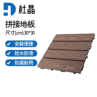 杜晶 DJ-PJDB11 防水防腐木塑拼接实木复合地板 0.3米宽木纹深咖色