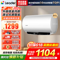 海尔(Haier)智家出品Leader热水器[咨询客服享补贴] 电热水器80升 3300W 升级变频速热LD5MAX