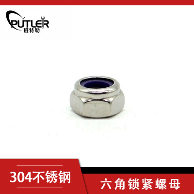 班特勒不锈钢1型非金属嵌件六角锁紧螺母 M10mm A2级