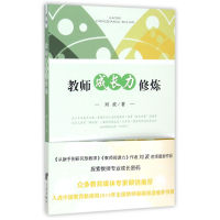 音像教师成长力修炼刘波