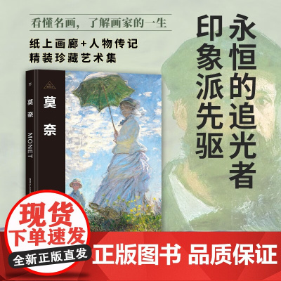 伟大画家 莫奈 西班牙Sol90公司 著 名家画集