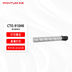 奔图原装耗材CTO-910HK黑色碳粉盒 适用于奔图CM9105DN/CM9705DN 打印容量约18500页