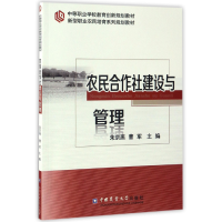 音像农民合作社建设与管理(中等职业学校教育创新规划教材)朱京燕