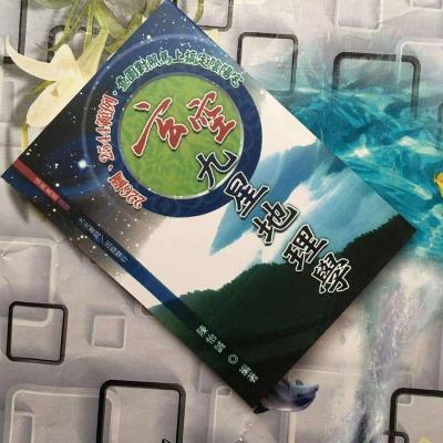 《玄空九星地理学》陈怡诚编著 命理书泄露天机书 特价