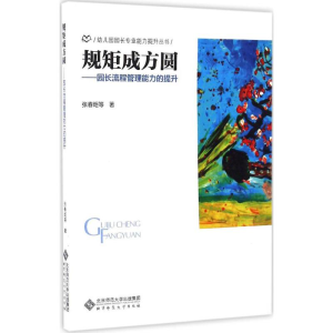 [M]规矩成方圆-9787303209866