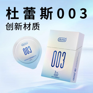 [创新003]杜蕾斯003避孕套3只装 超薄款 润滑型 安全套套 男用成人情趣计生用品byt