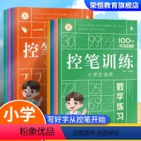 [全套8本]控笔训练 [正版]2022新版小学生幼儿控笔训练练字帖点阵偏旁趣味拼音数字点阵强化英语基础训练一二三四五六年
