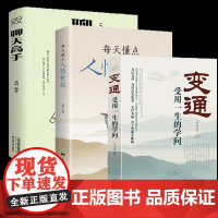 全3册每天懂点人情世故变通受用一生的学问聊天高手表达说话技巧关系情商职场应酬交往提高情商和口才语言表达的书籍