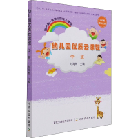 音像幼儿园优质云课程 中班刘海燕