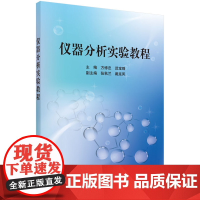 仪器分析实验教程