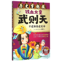 音像铁血女皇武则天(不爱胭脂爱乾坤)/历史穿越报彭凡