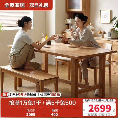 全友家居 客厅餐桌原木风纯实木餐桌现代简约家用餐厅吃饭桌子