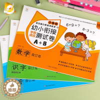 [醉染正版]全三本 幼小衔接测试卷数学拼音识字学前班试卷全套语文思维训练10以内加减法练习册大班6岁幼儿园升一年级综合练